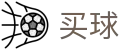 正规买球app排行 - 世界杯实时锁定精彩每一秒看球神器